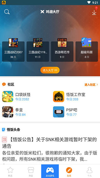 悟饭游戏厅破解版2025最新版截图4