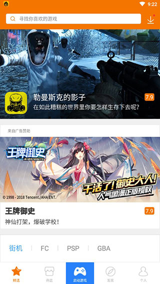 悟饭游戏厅破解版2025最新版截图5