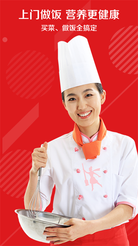 超级阿姨家政保洁app截图