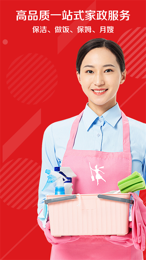 超级阿姨家政保洁app截图
