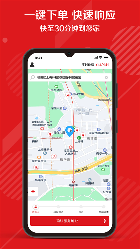 超级阿姨家政保洁app截图
