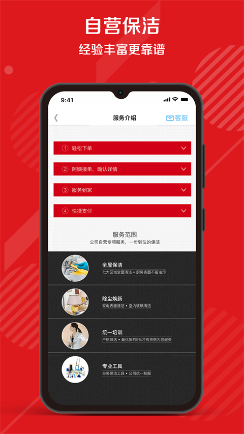 超级阿姨家政保洁app截图
