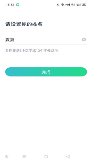 个人信息设置