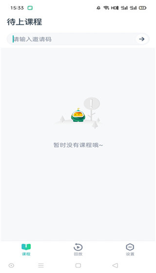 课程加入界面