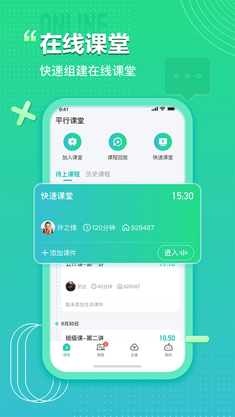 平行课堂app截图1