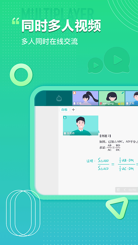 平行课堂app截图3