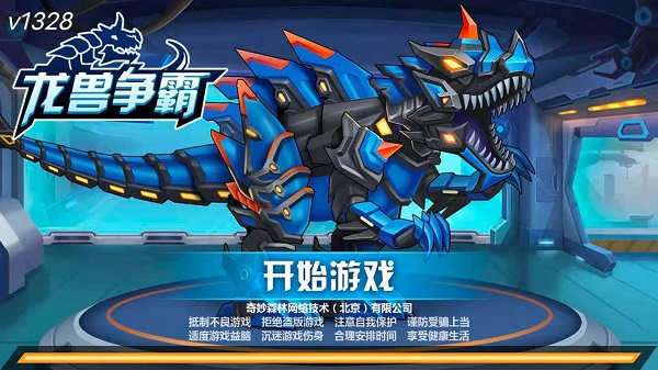 龙兽争霸2025最新破解版截图5