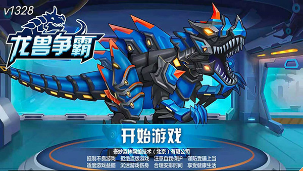 龙兽争霸破解版无限金币钻石最新版截图1
