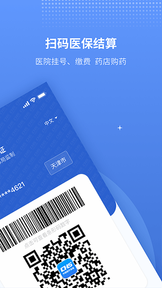 天津医保app截图3