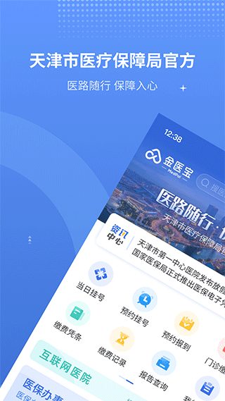 金医宝手机app截图1