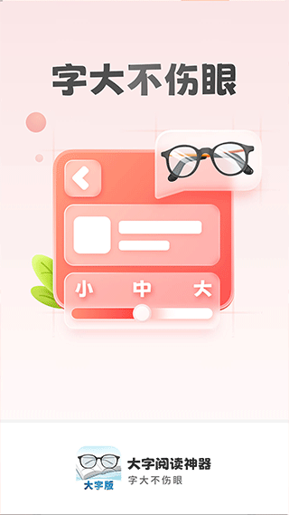 今日看大字版客户端截图4