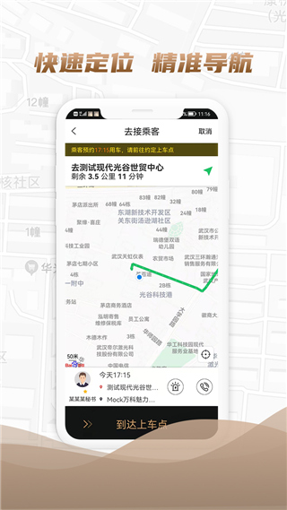 东风出行司机端app截图2