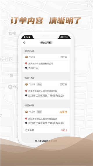 东风出行司机端app截图3
