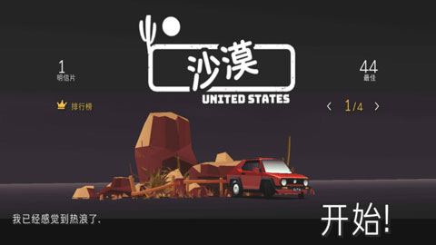 驾驶远行汉化破解版截图3