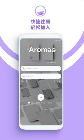 AROMAO香仓app截图1