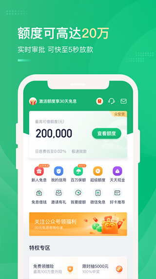 众安小贷app(更名众安贷)截图2