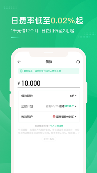 众安小贷app(更名众安贷)截图4