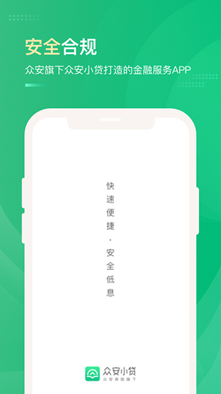 众安小贷app(更名众安贷)截图5