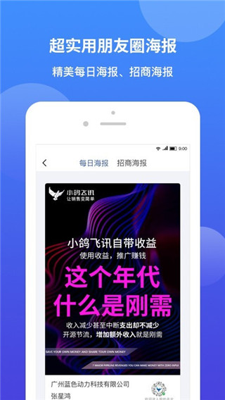 小鸽飞讯app截图2