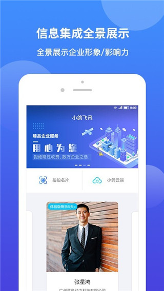 小鸽飞讯app截图5
