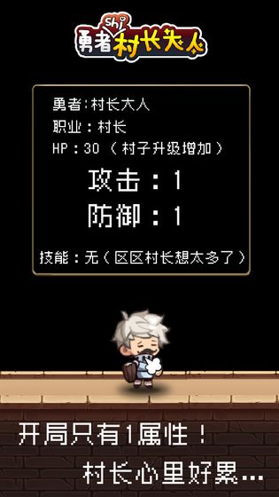 勇者是村长大人破解版截图1