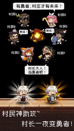 勇者是村长大人破解版截图2