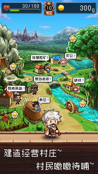 勇者是村长大人破解版截图4