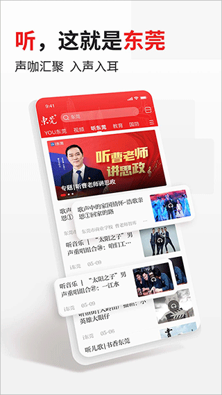 东莞+官方版截图3