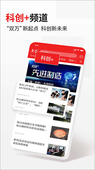 东莞+官方版截图5