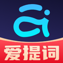提词器pr(原名爱提词)