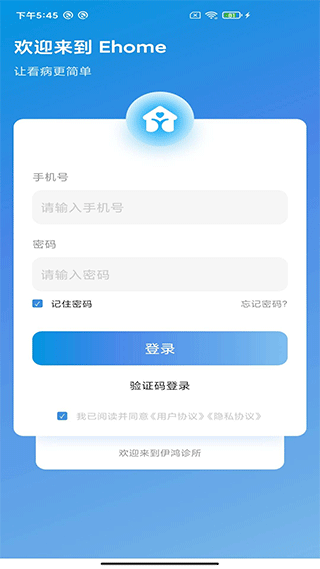伊鸿诊所官方版截图1
