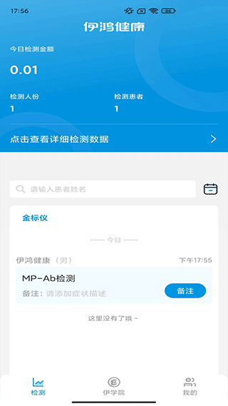 伊鸿诊所官方版截图2