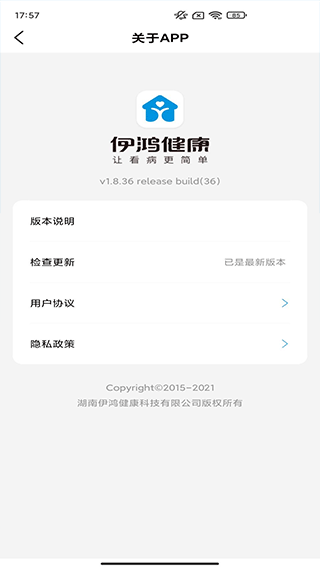 伊鸿诊所官方版截图3