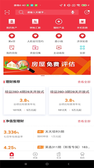 莱商银行app截图1