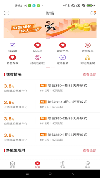 莱商银行app截图2
