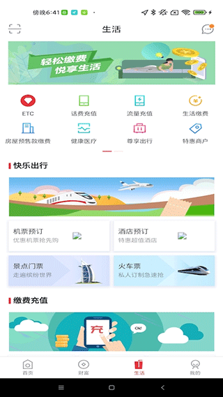莱商银行app截图3