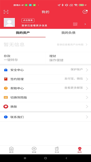 莱商银行app截图4