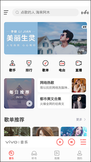i音乐app截图1