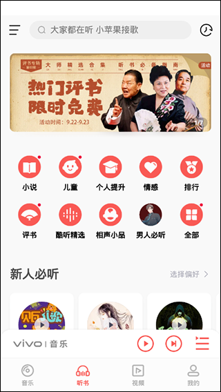 i音乐app截图2