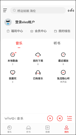 i音乐app截图4