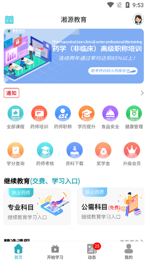 湘源教育app界面展示
