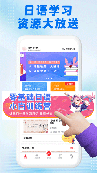 哆啦日语app截图1