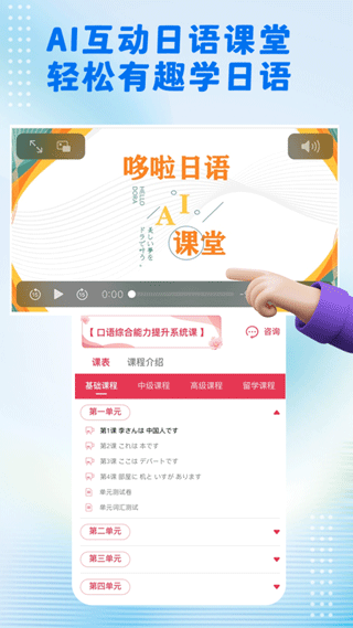哆啦日语app截图3