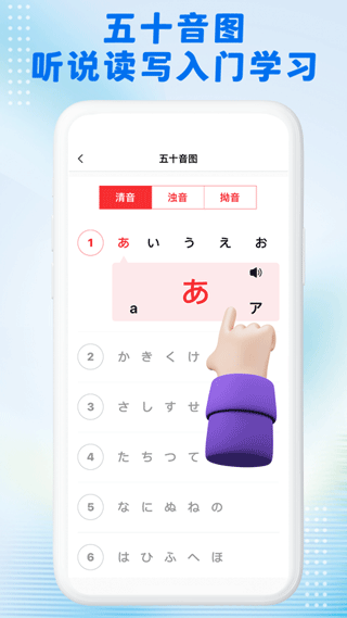 哆啦日语app截图4