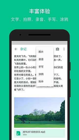 随笔记截图1
