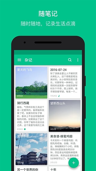 随笔记截图2
