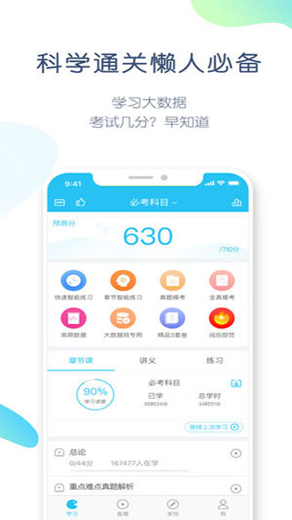 英语四六级万题库截图2