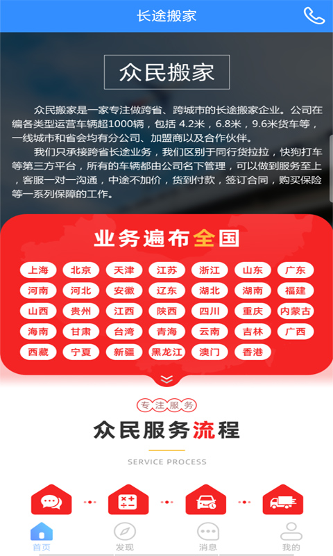 长途搬家手机版最新版截图1