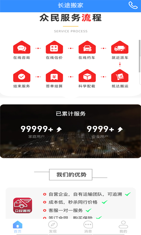 长途搬家手机版最新版截图2