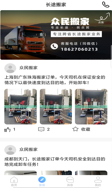 长途搬家手机版最新版截图3
